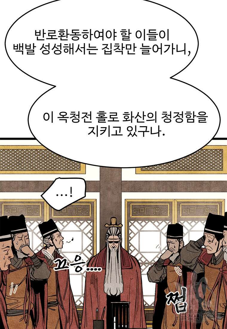 촌검무인 1화 112