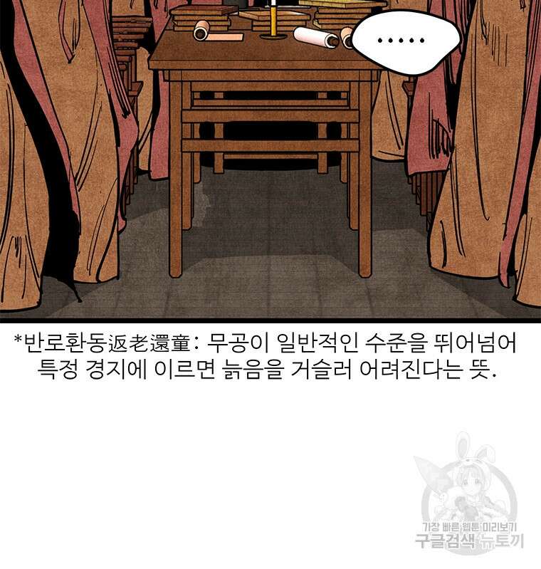 촌검무인 1화 113