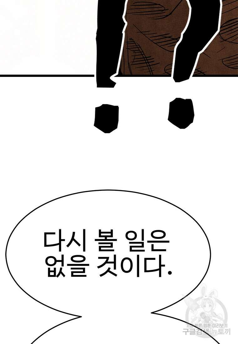 촌검무인 1화 120