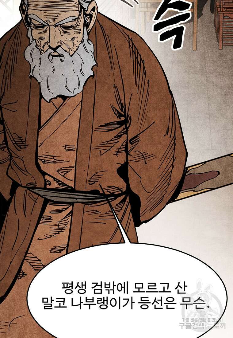 촌검무인 1화 131