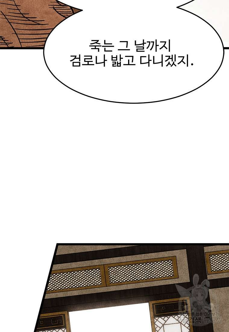 촌검무인 1화 132