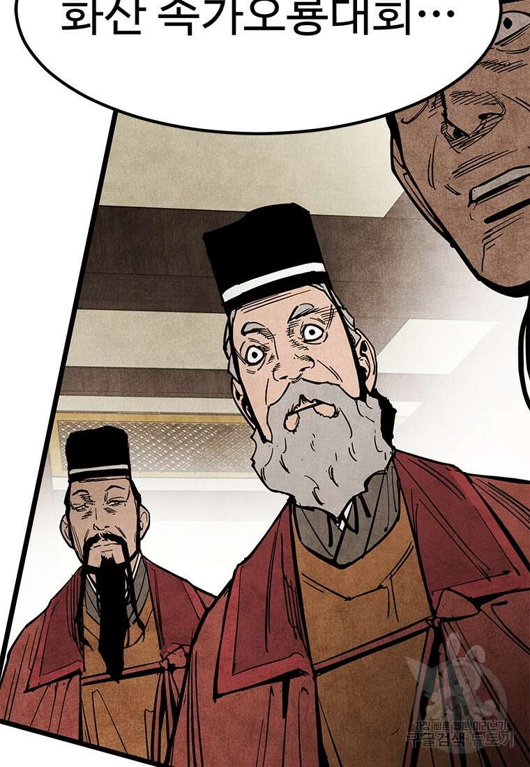촌검무인 1화 149