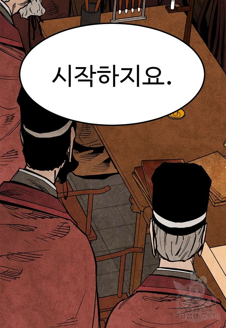촌검무인 1화 153