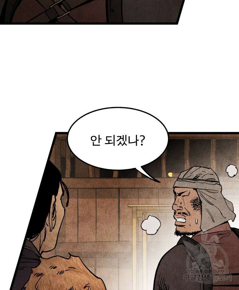 촌검무인 8화 6