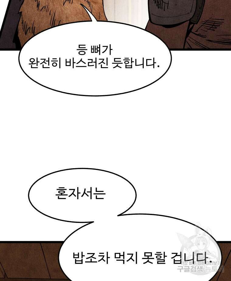 촌검무인 8화 7