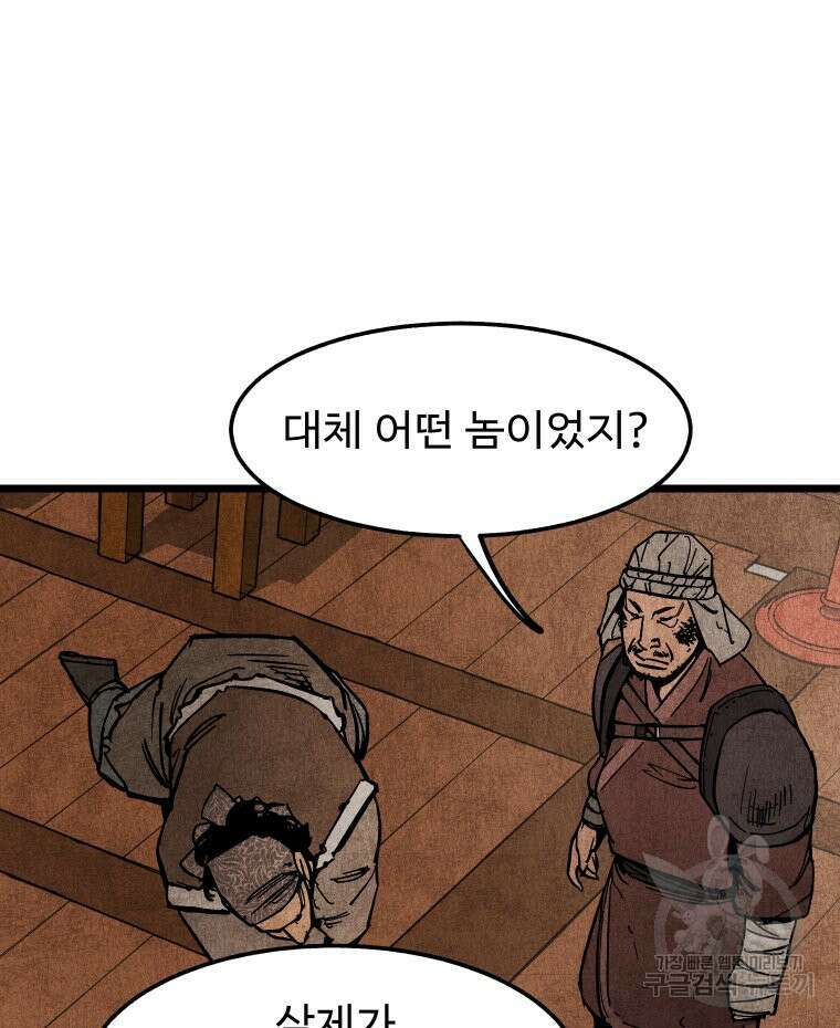 촌검무인 8화 10