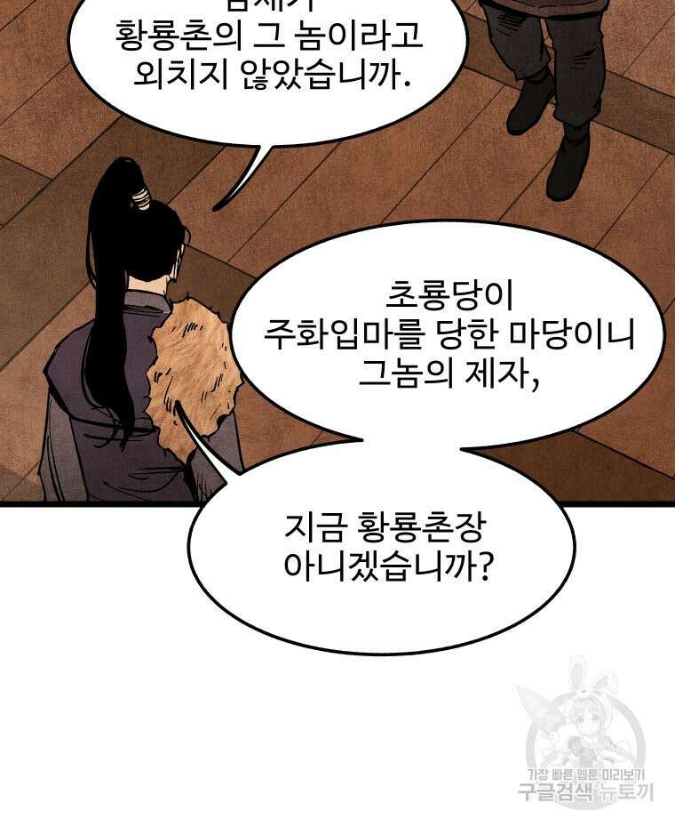촌검무인 8화 11