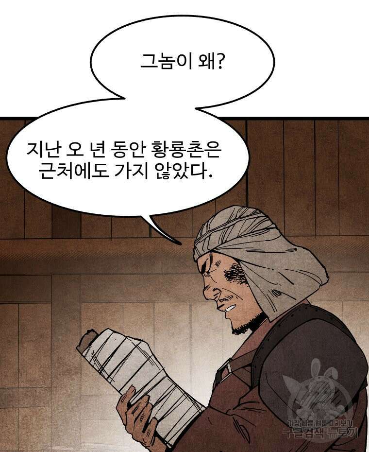 촌검무인 8화 12