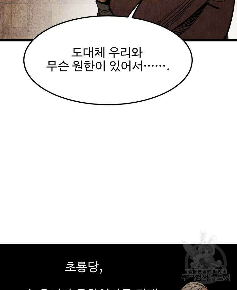 촌검무인 8화 13