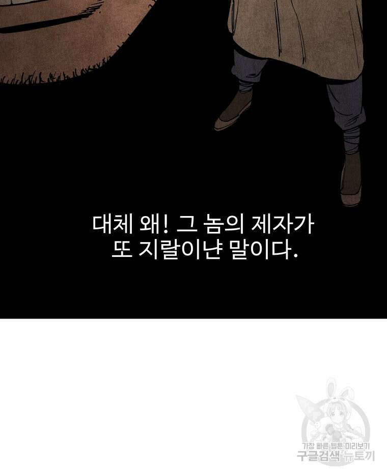 촌검무인 8화 15