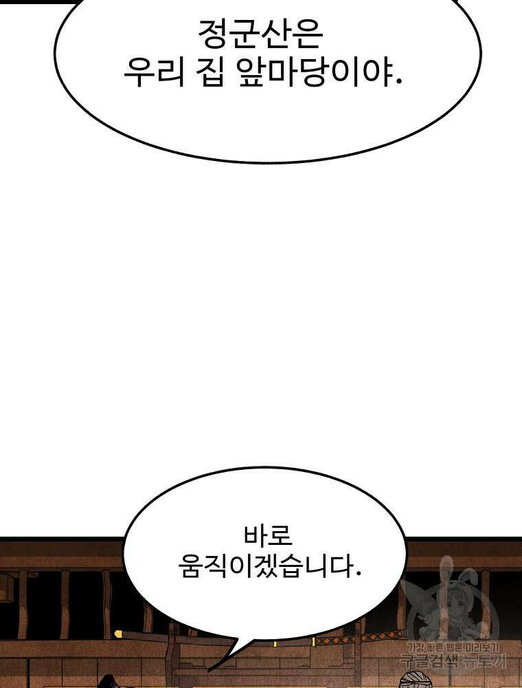 촌검무인 8화 19