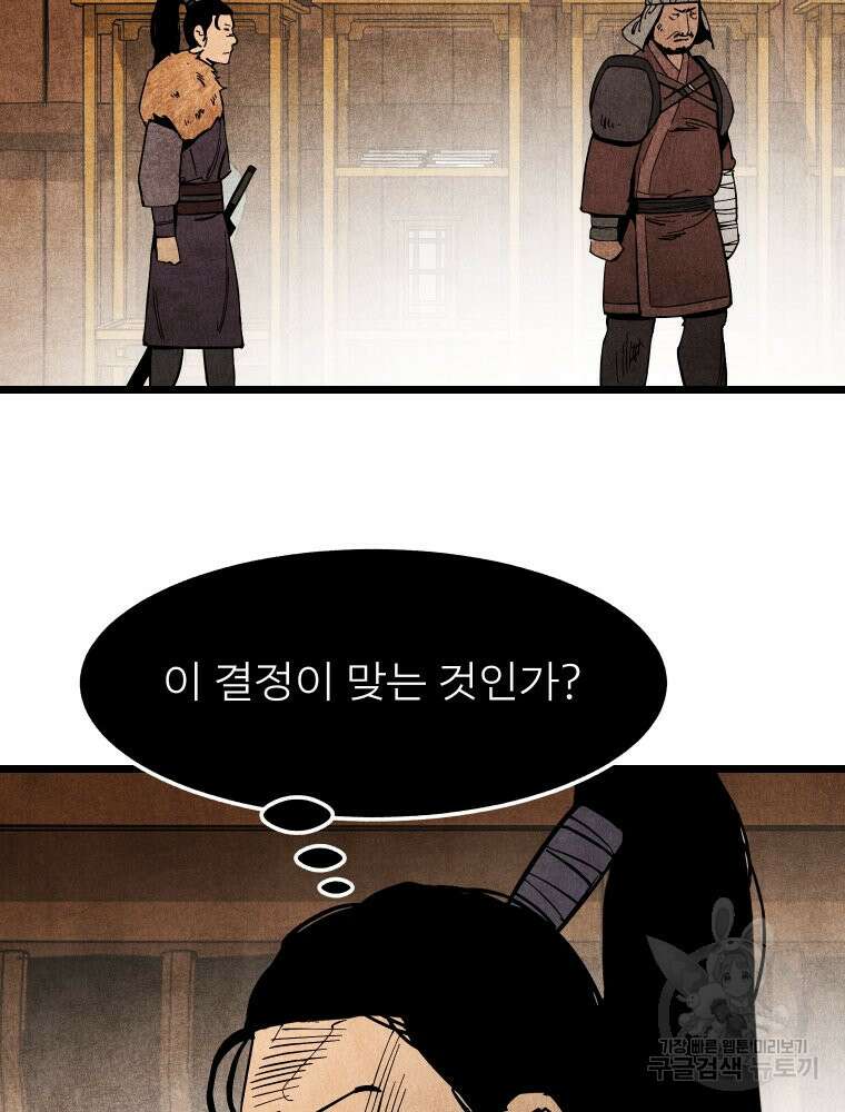 촌검무인 8화 20