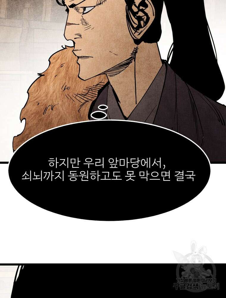 촌검무인 8화 21