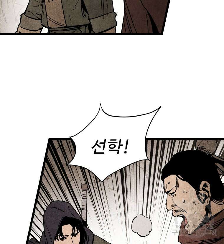 촌검무인 8화 27