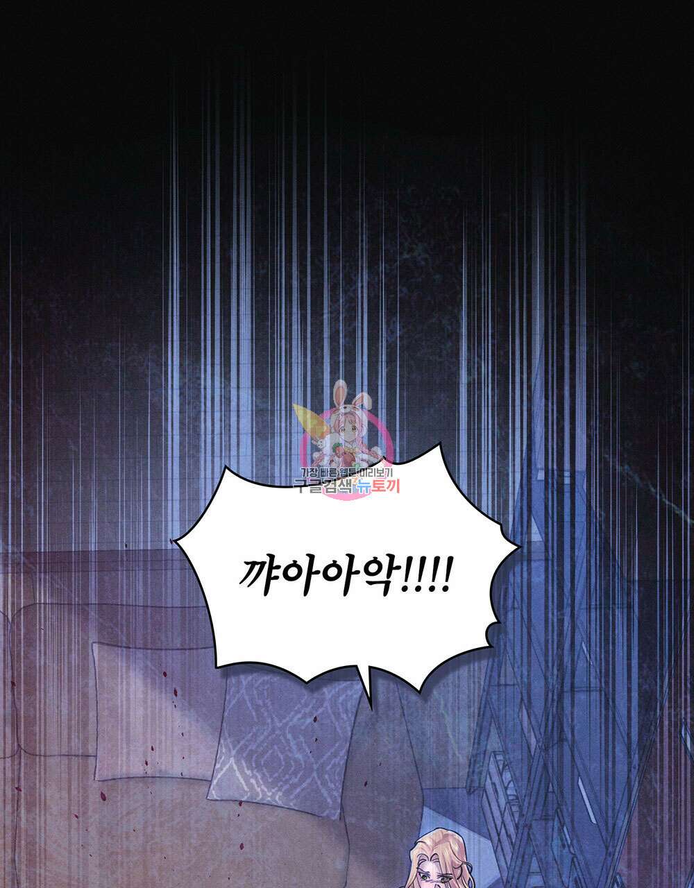 웨어울프 : 향기에 이끌린 늑대들 5화 1