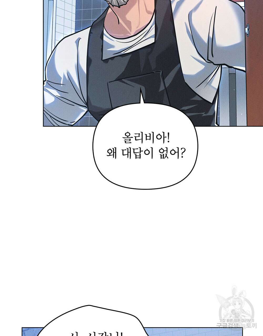 웨어울프 : 향기에 이끌린 늑대들 5화 16