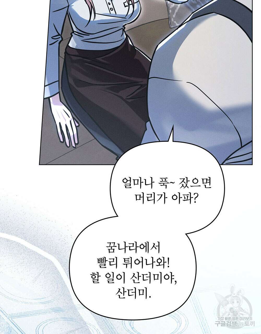 웨어울프 : 향기에 이끌린 늑대들 5화 23