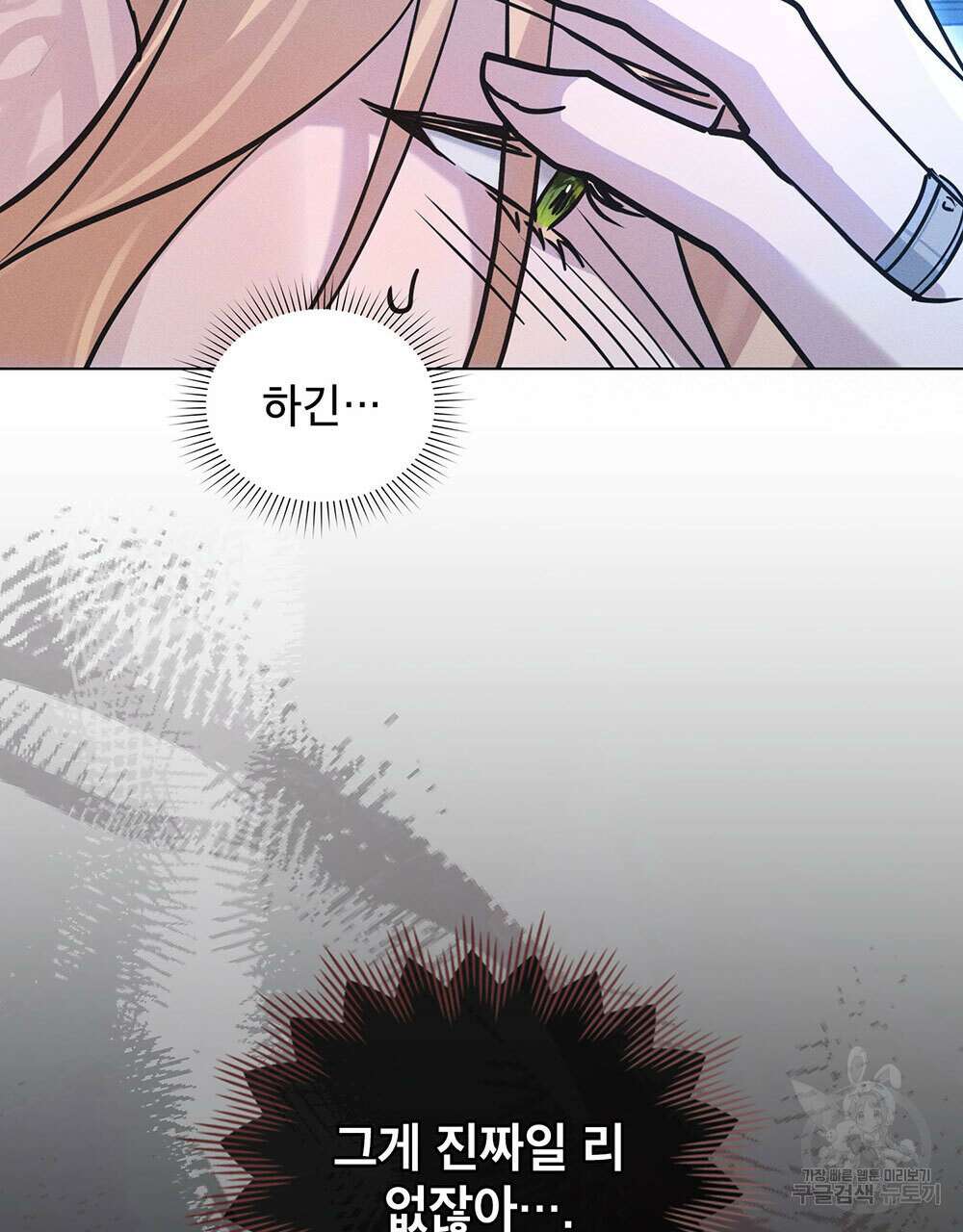 웨어울프 : 향기에 이끌린 늑대들 5화 26