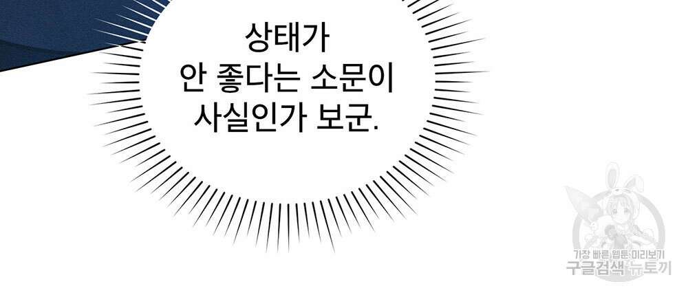 웨어울프 : 향기에 이끌린 늑대들 5화 36