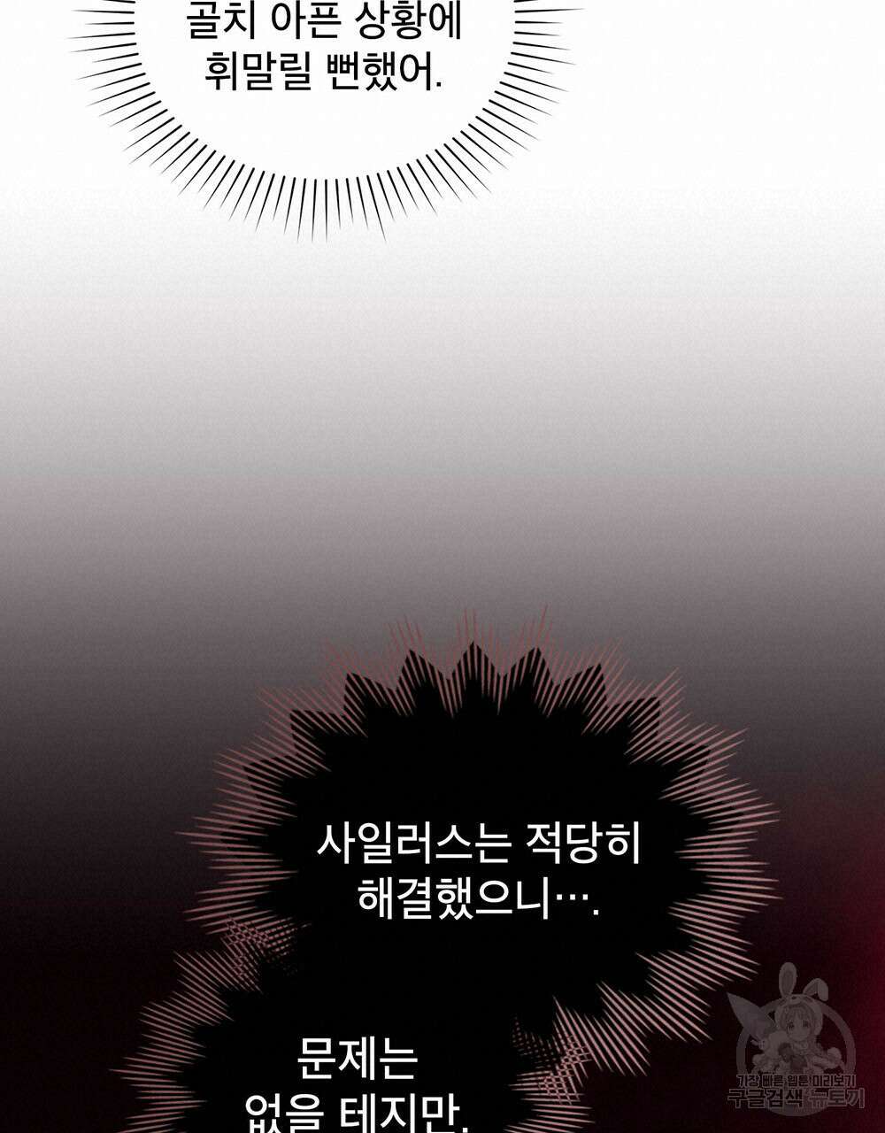 웨어울프 : 향기에 이끌린 늑대들 5화 38