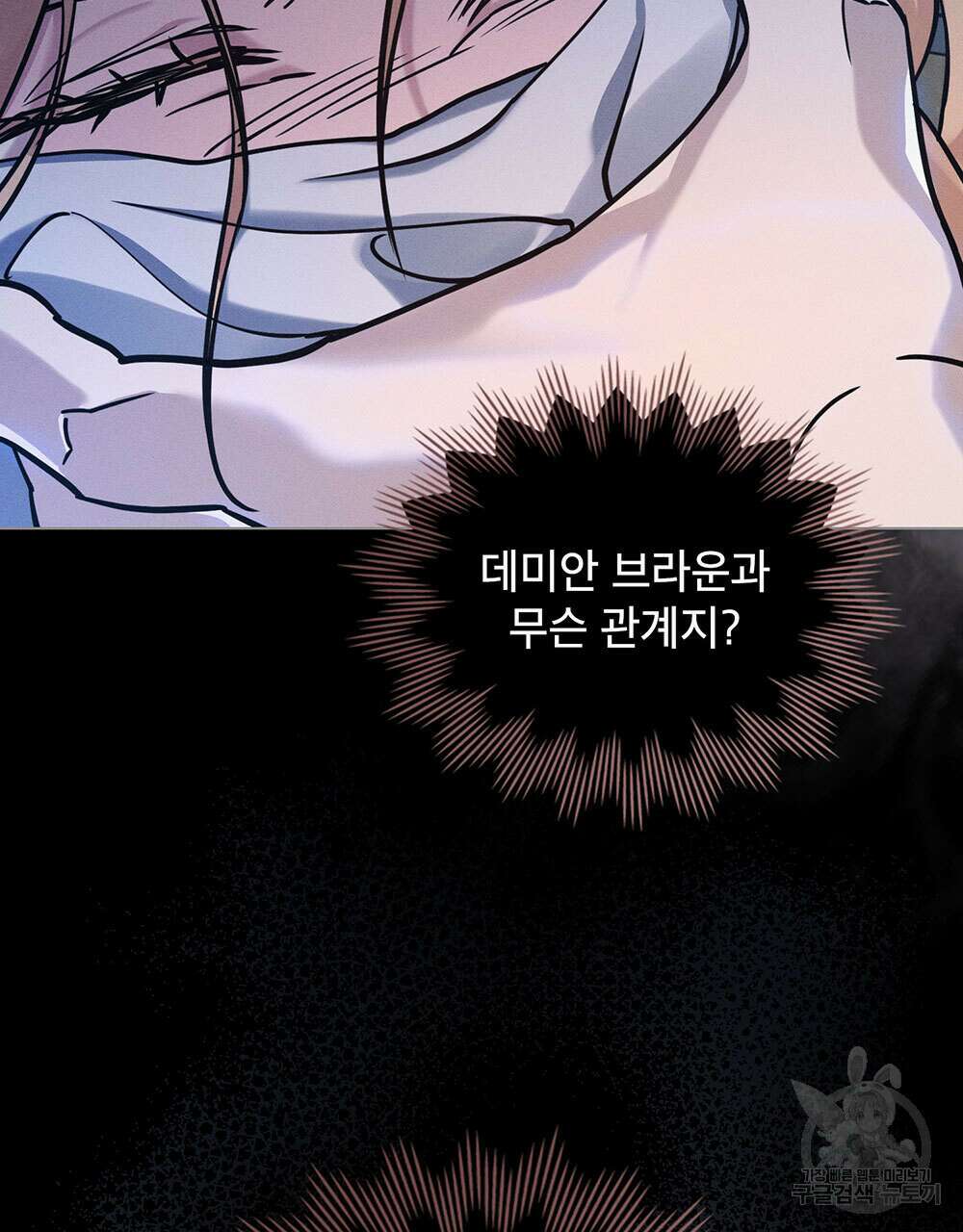 웨어울프 : 향기에 이끌린 늑대들 5화 44