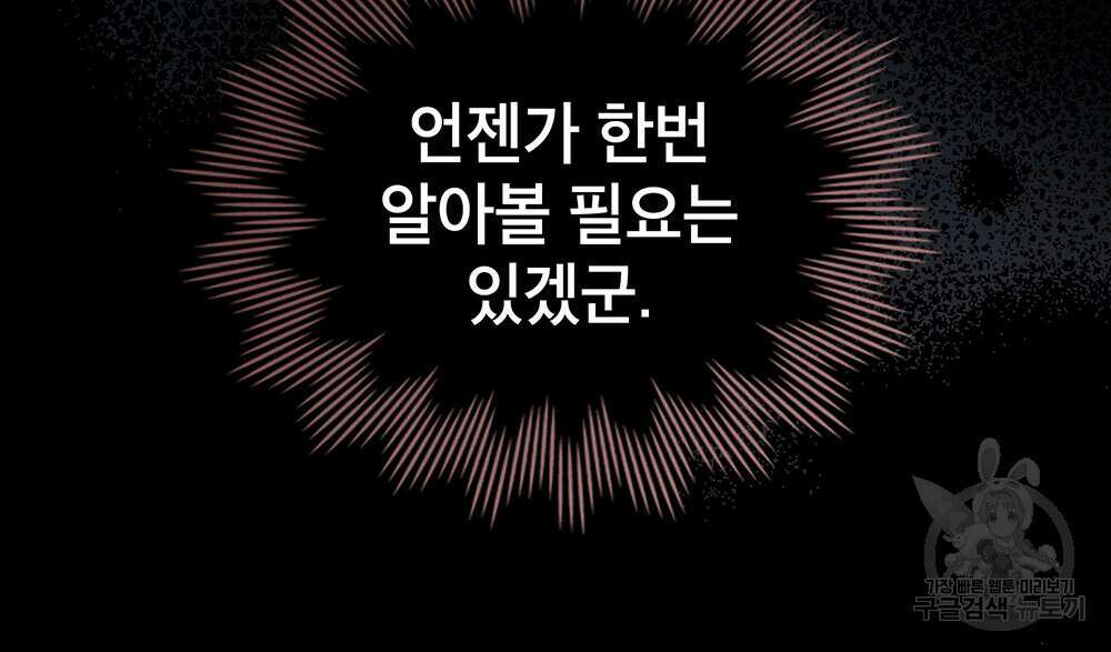 웨어울프 : 향기에 이끌린 늑대들 5화 45