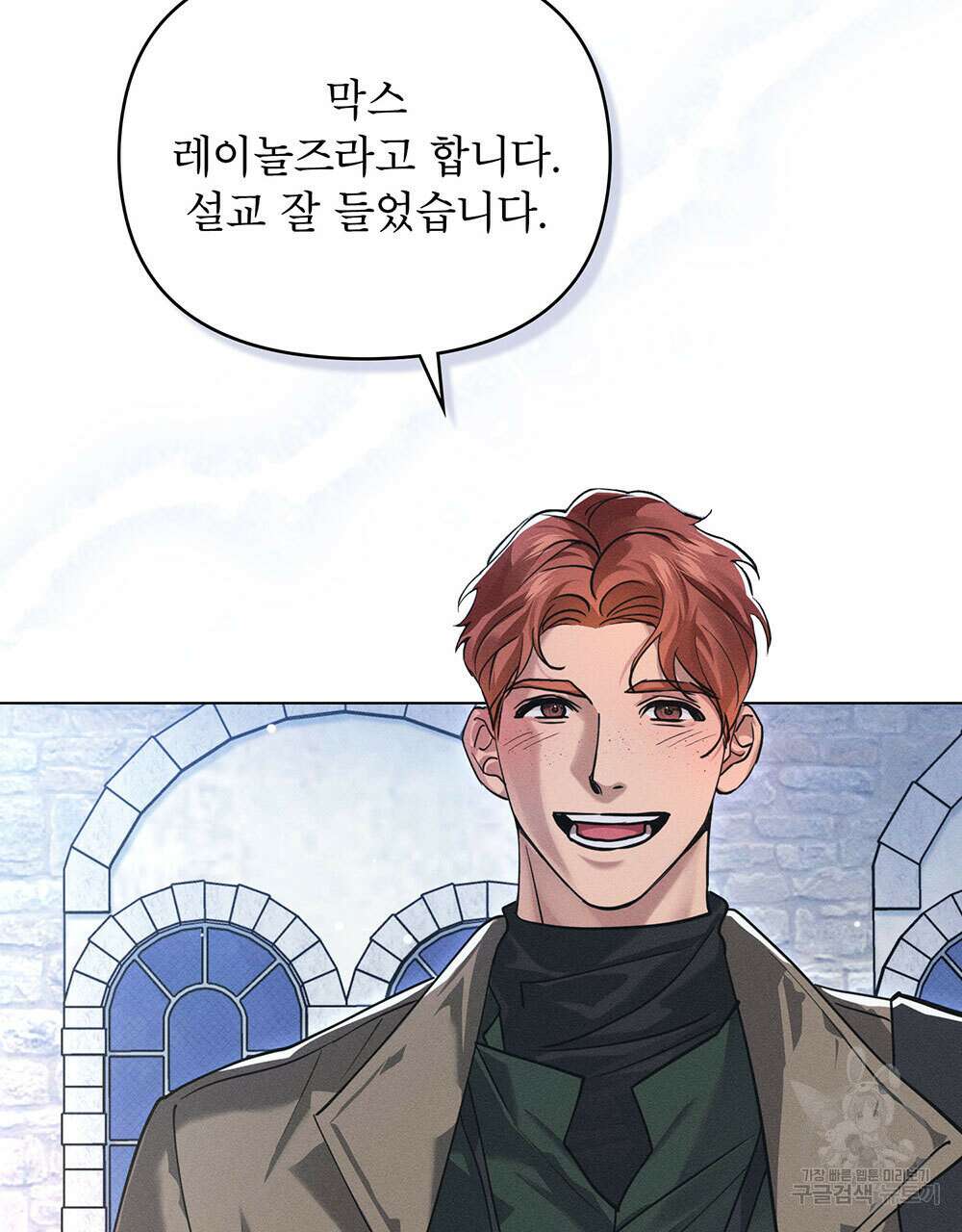 웨어울프 : 향기에 이끌린 늑대들 5화 51