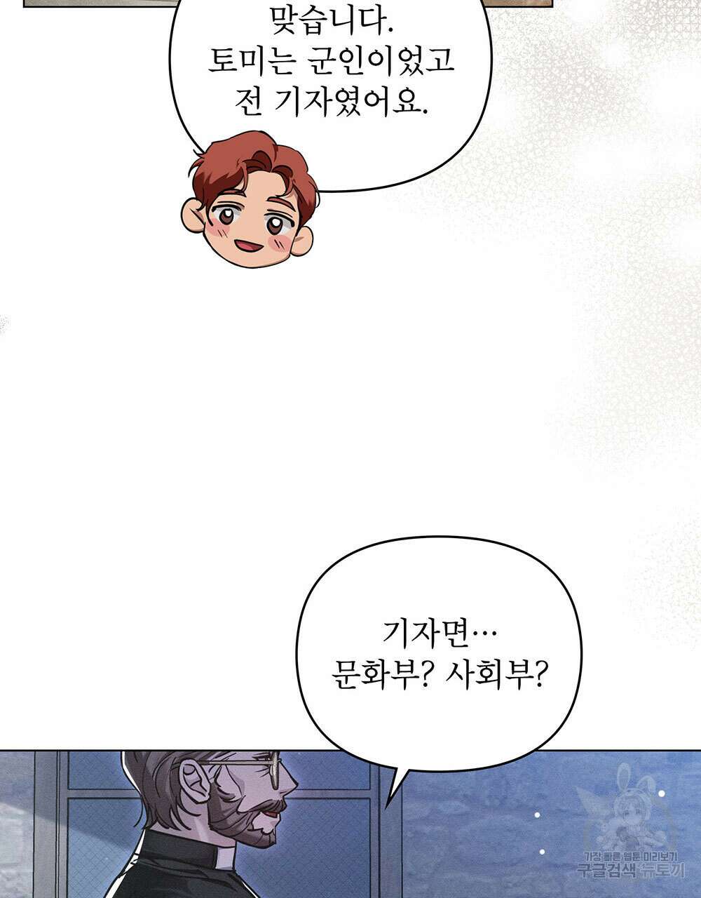 웨어울프 : 향기에 이끌린 늑대들 5화 54