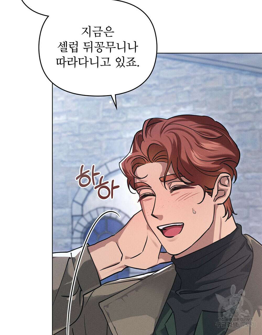 웨어울프 : 향기에 이끌린 늑대들 5화 56