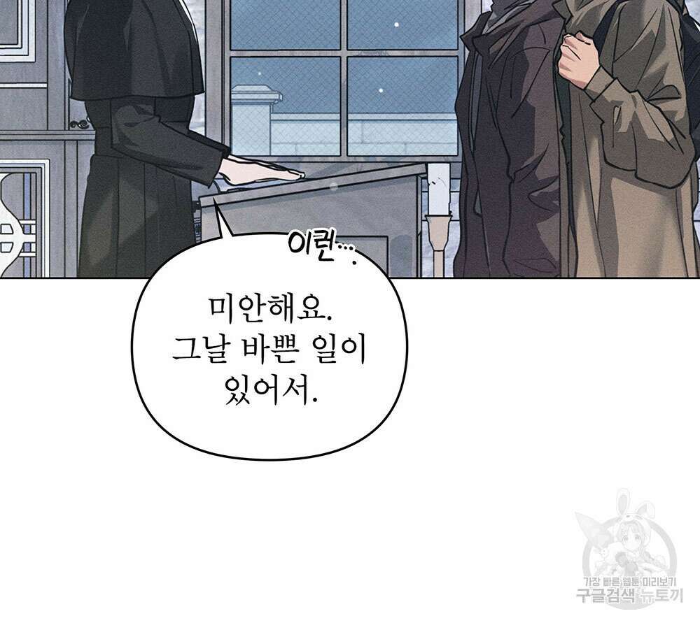 웨어울프 : 향기에 이끌린 늑대들 5화 58