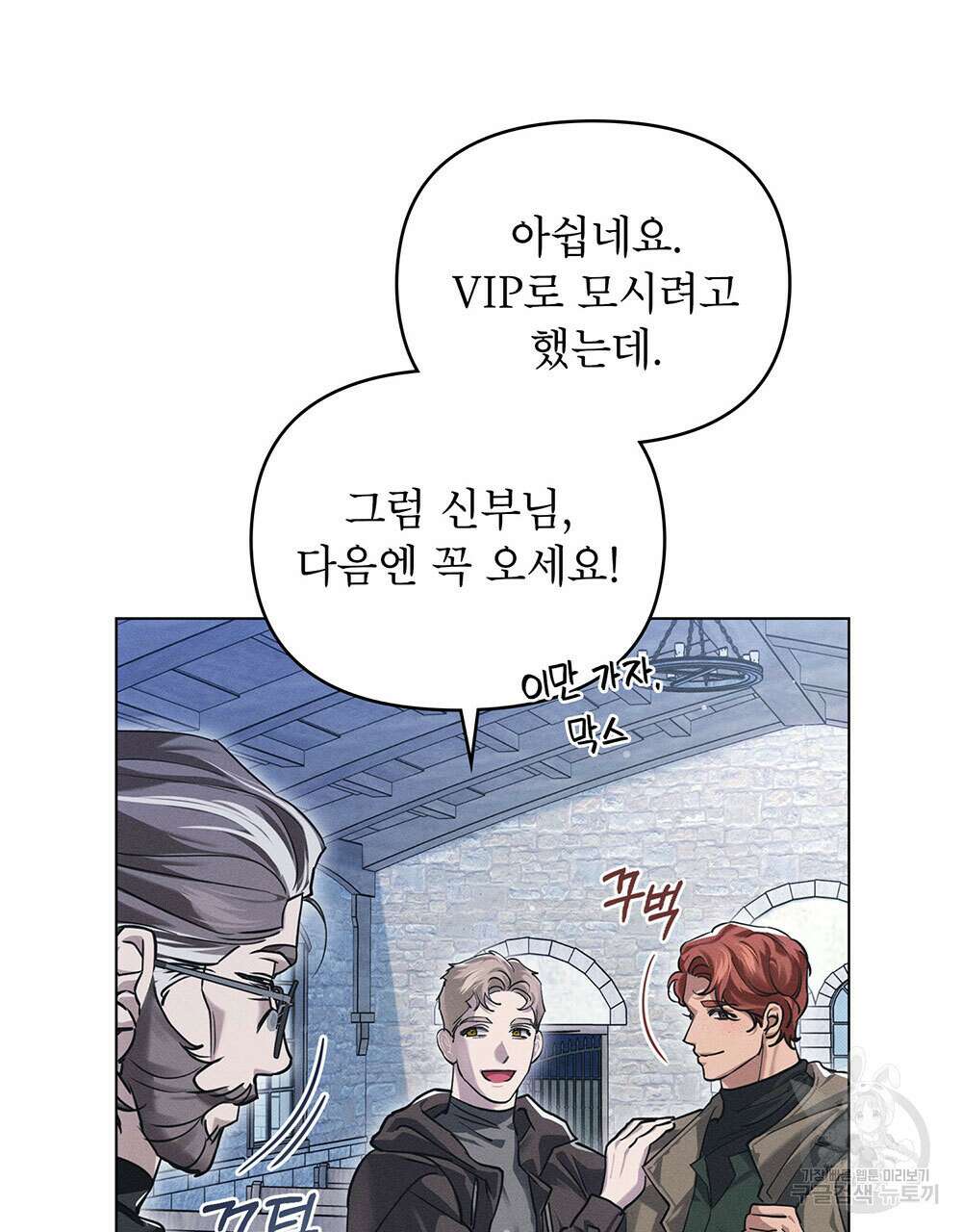 웨어울프 : 향기에 이끌린 늑대들 5화 59