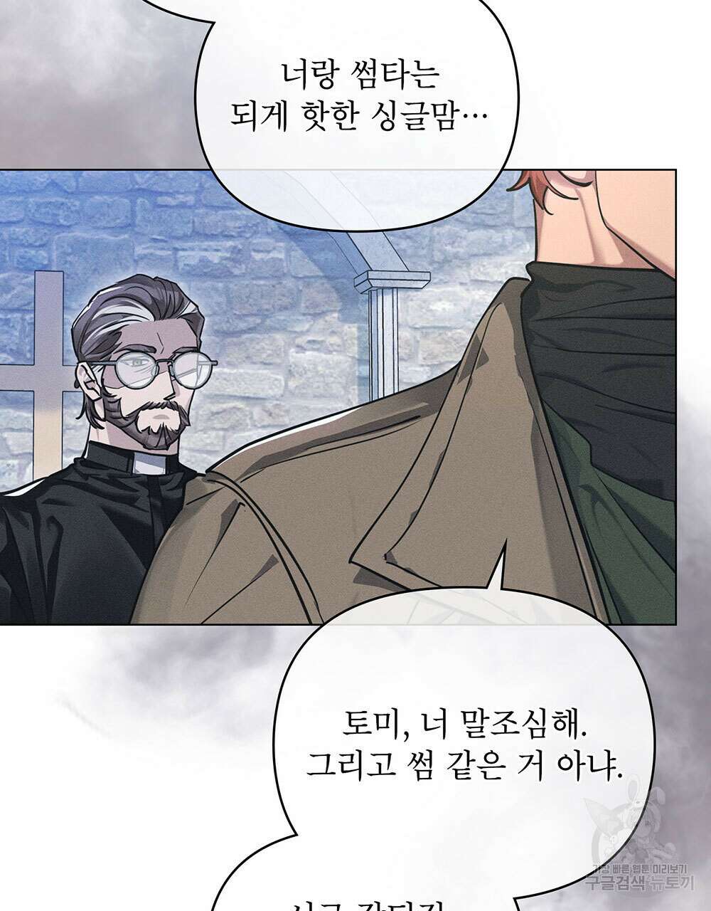 웨어울프 : 향기에 이끌린 늑대들 5화 61