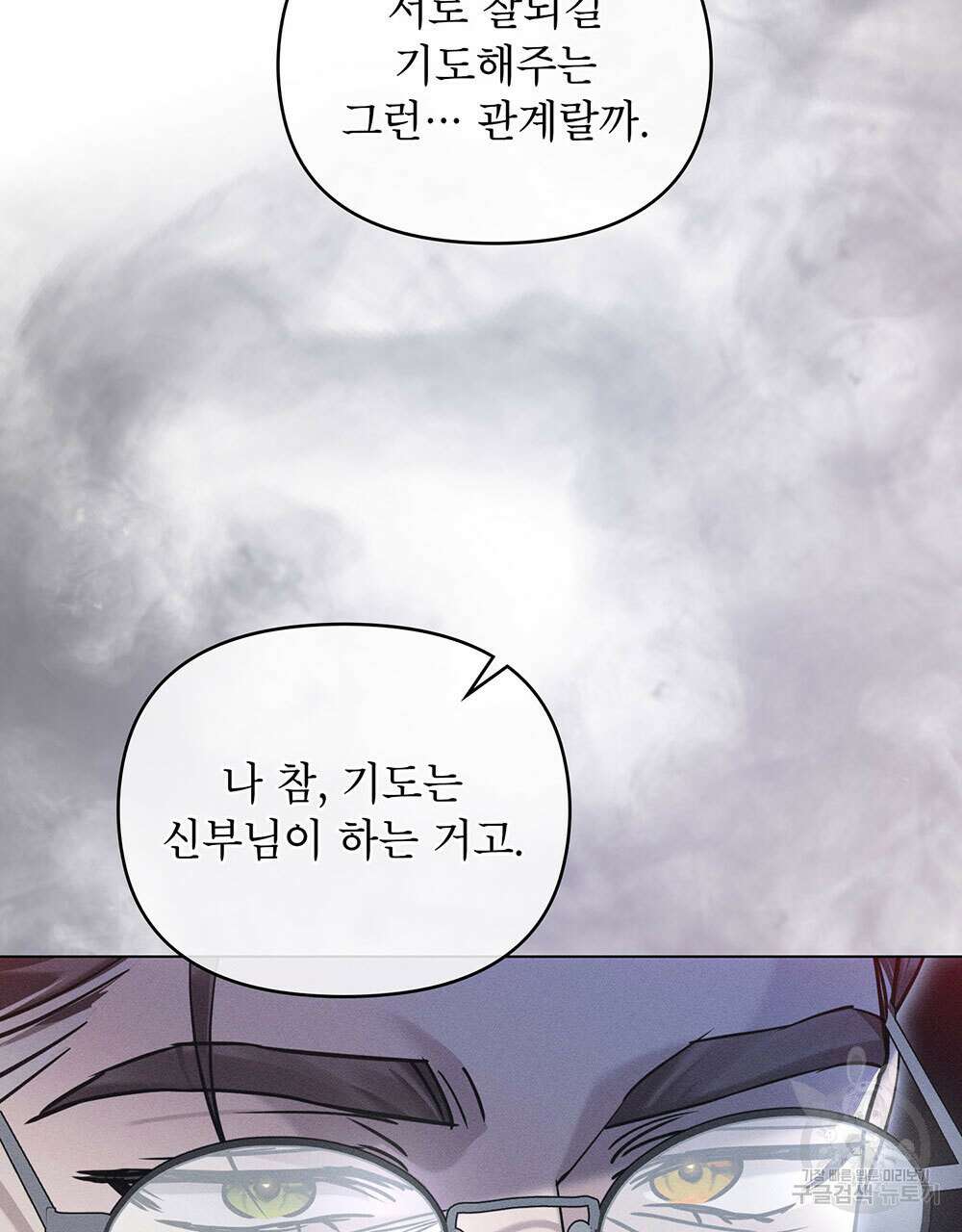 웨어울프 : 향기에 이끌린 늑대들 5화 62