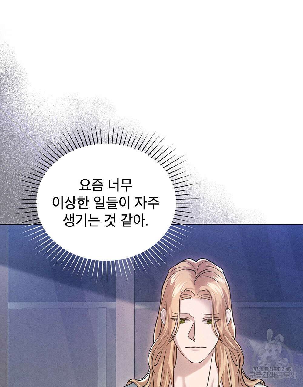 웨어울프 : 향기에 이끌린 늑대들 5화 72