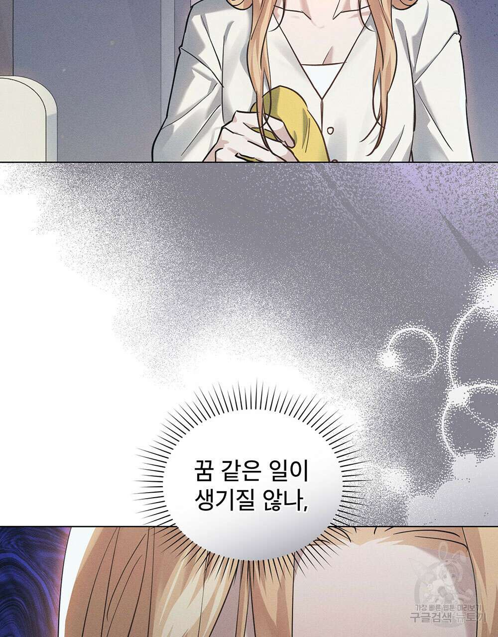 웨어울프 : 향기에 이끌린 늑대들 5화 73