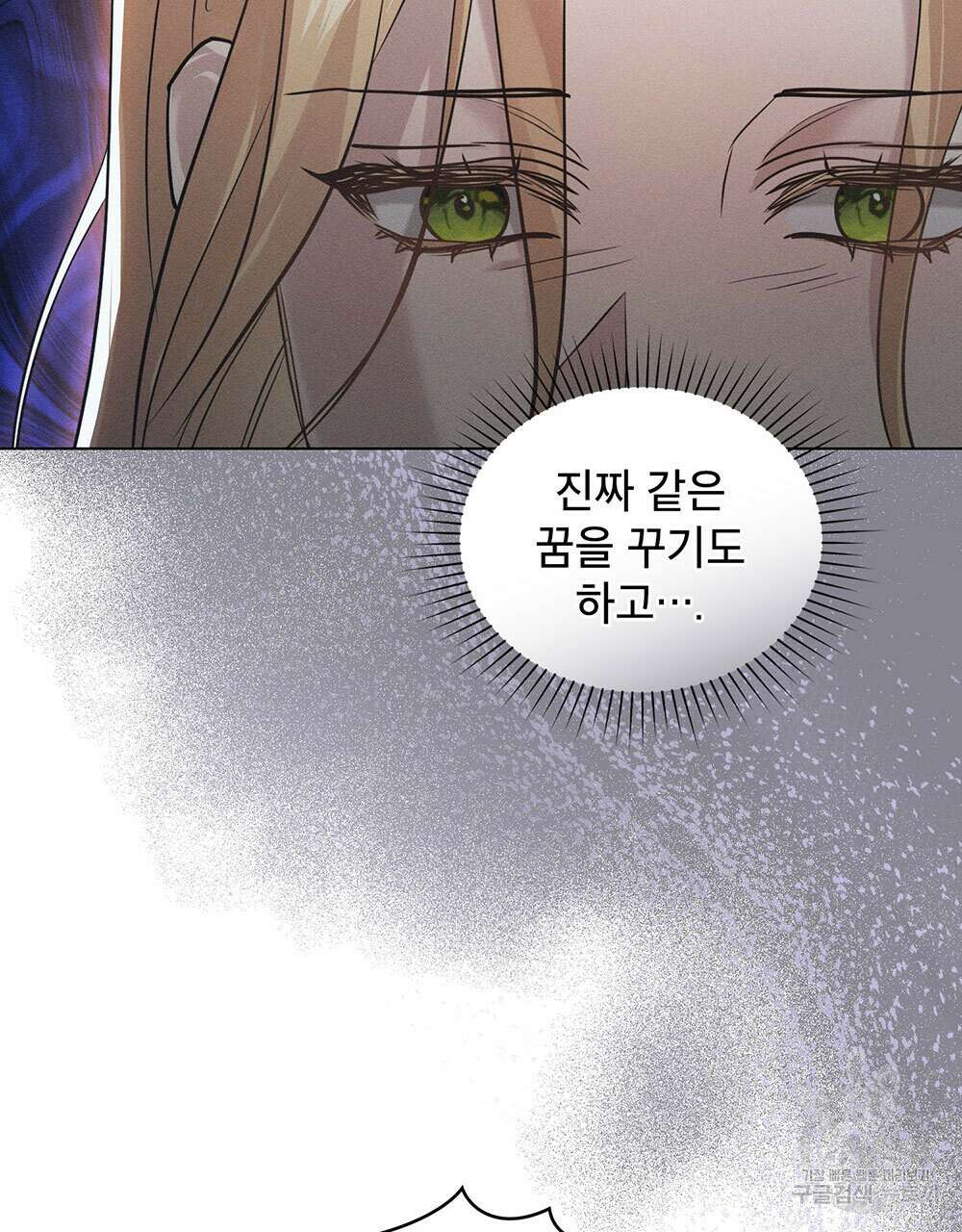 웨어울프 : 향기에 이끌린 늑대들 5화 74