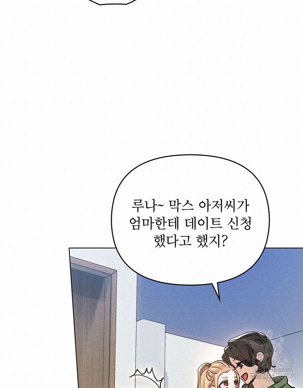 웨어울프 : 향기에 이끌린 늑대들 5화 76