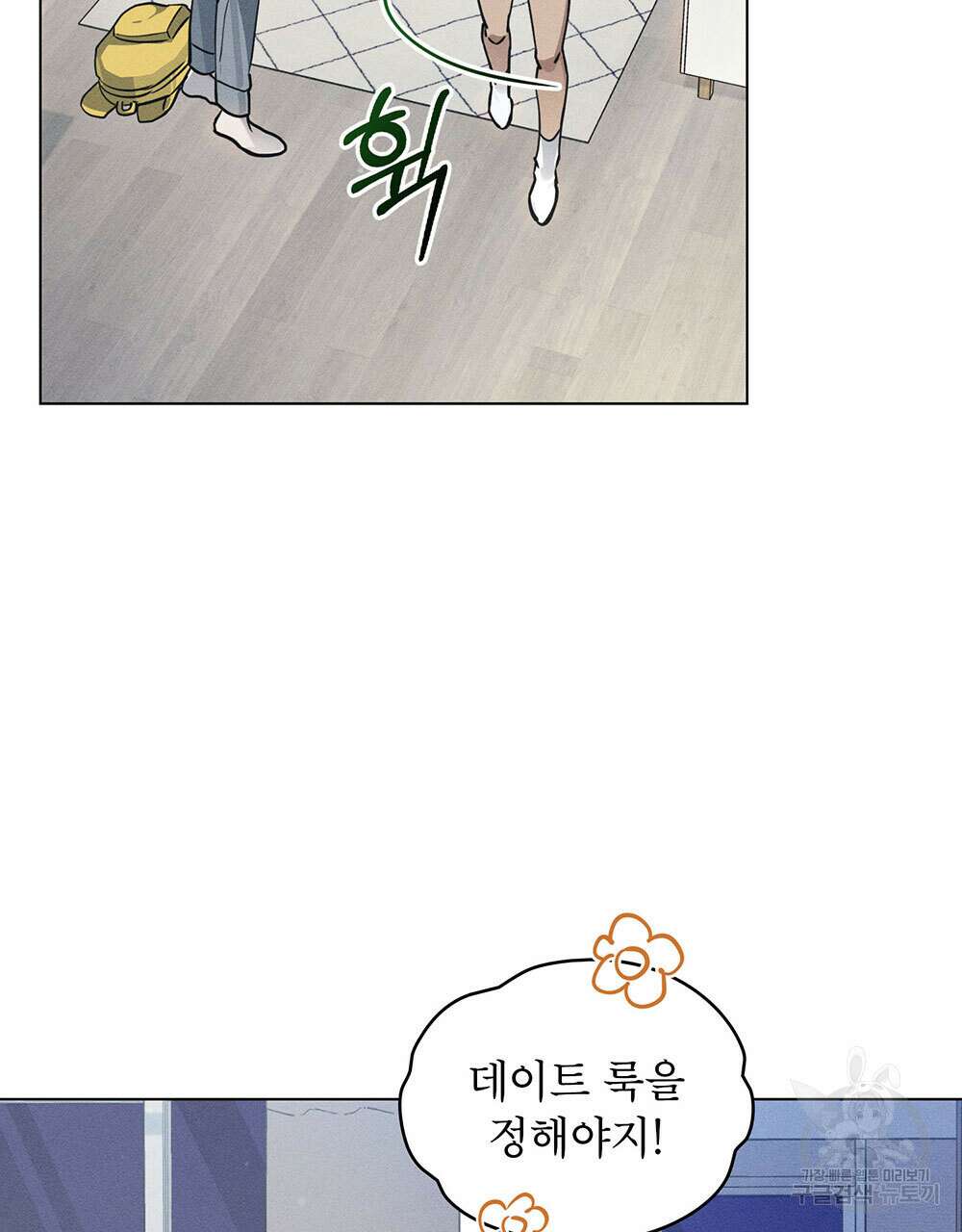 웨어울프 : 향기에 이끌린 늑대들 5화 81