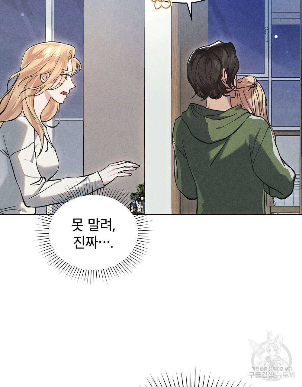 웨어울프 : 향기에 이끌린 늑대들 5화 82