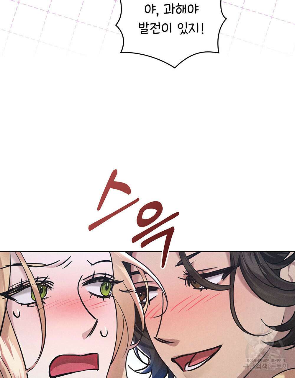 웨어울프 : 향기에 이끌린 늑대들 5화 88