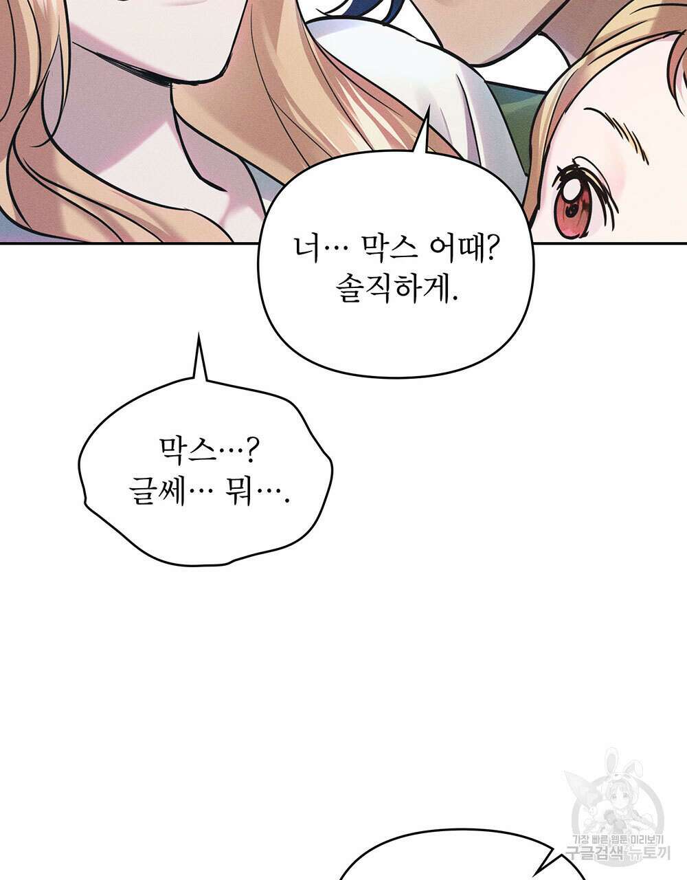 웨어울프 : 향기에 이끌린 늑대들 5화 89