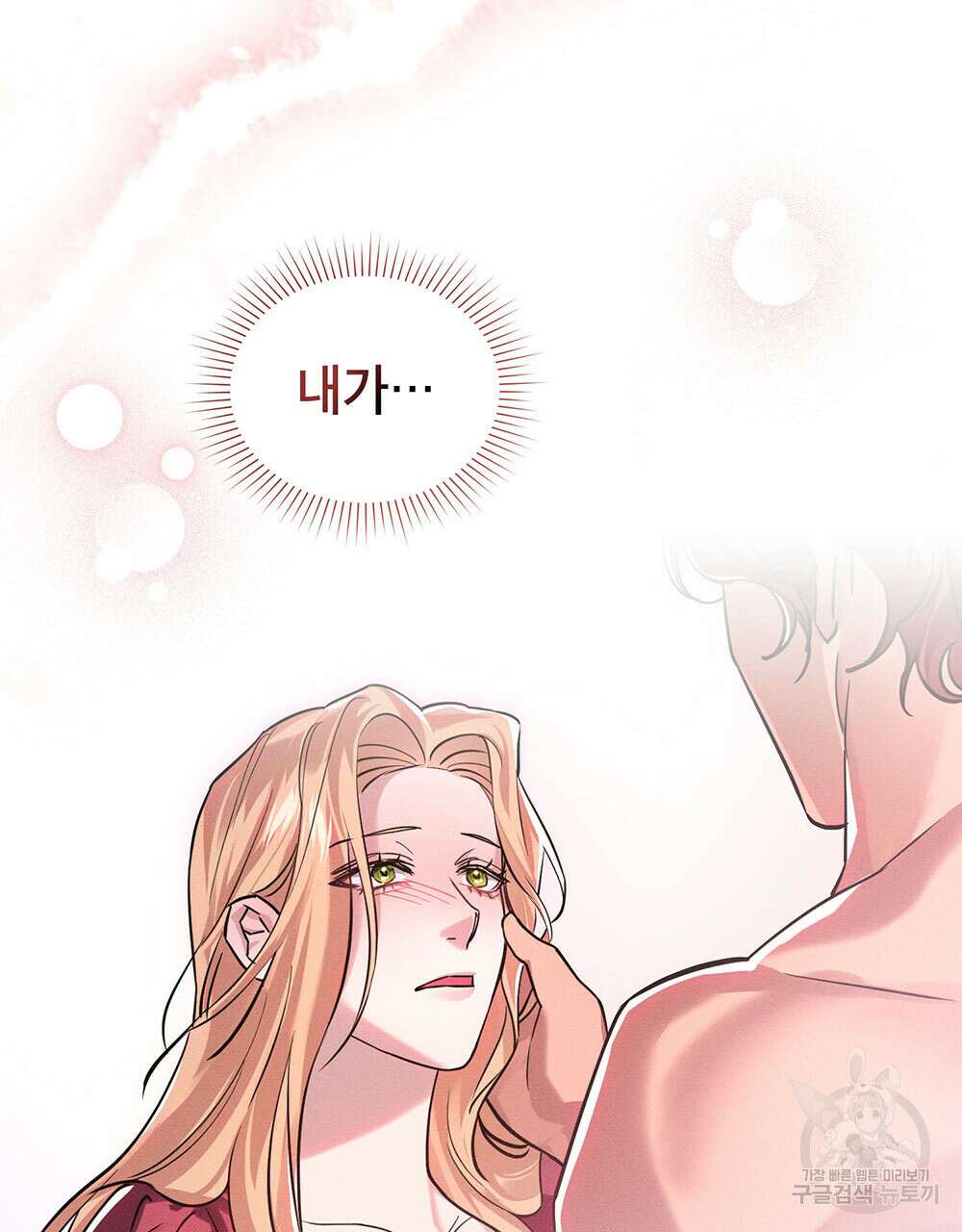 웨어울프 : 향기에 이끌린 늑대들 5화 91