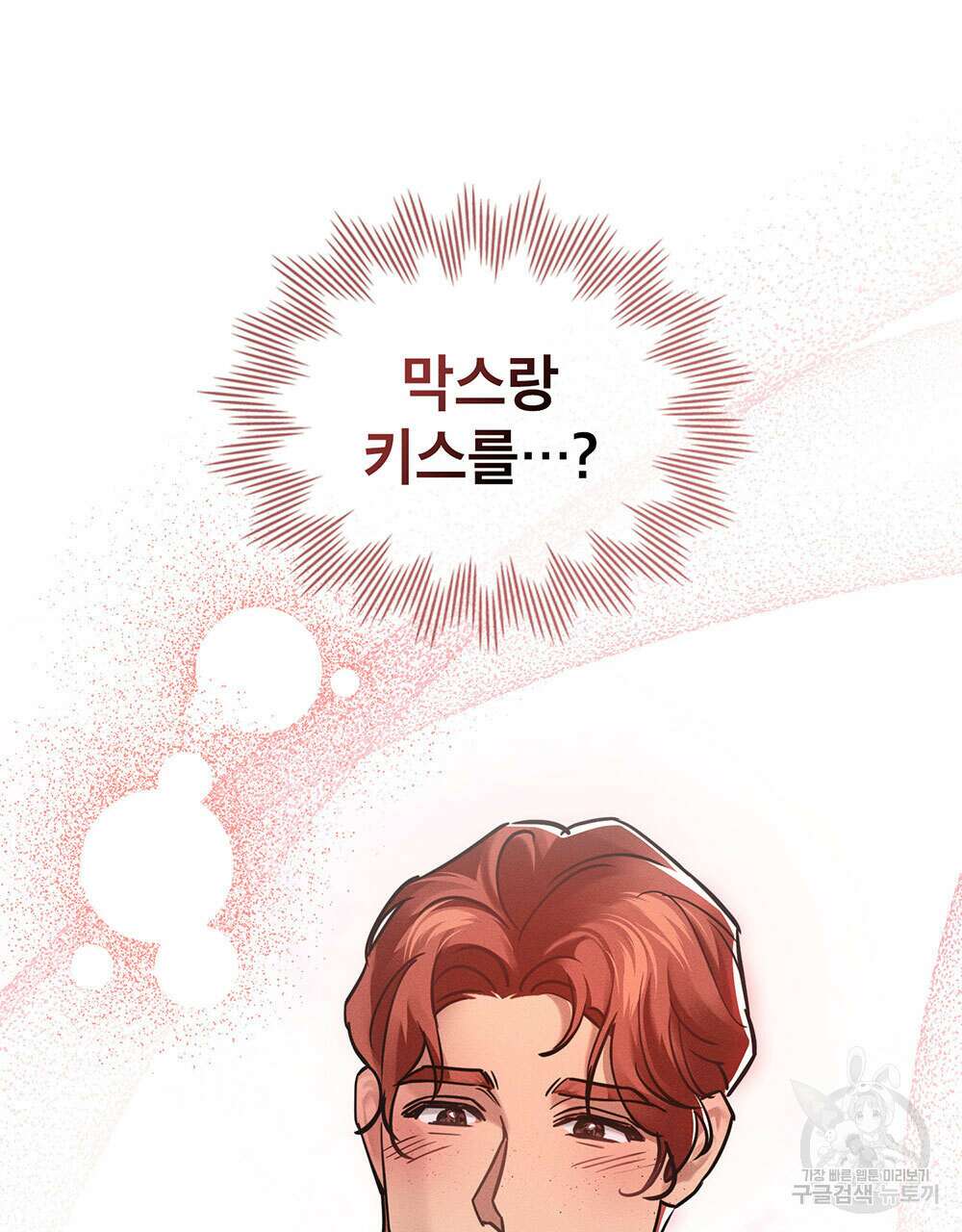 웨어울프 : 향기에 이끌린 늑대들 5화 93