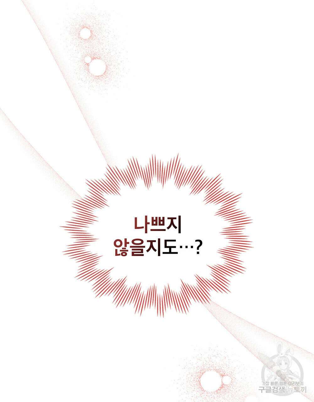 웨어울프 : 향기에 이끌린 늑대들 5화 99