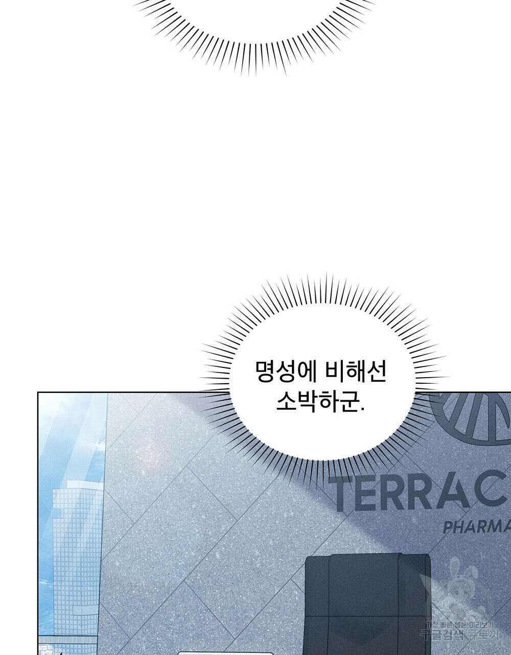 웨어울프 : 향기에 이끌린 늑대들 5화 103