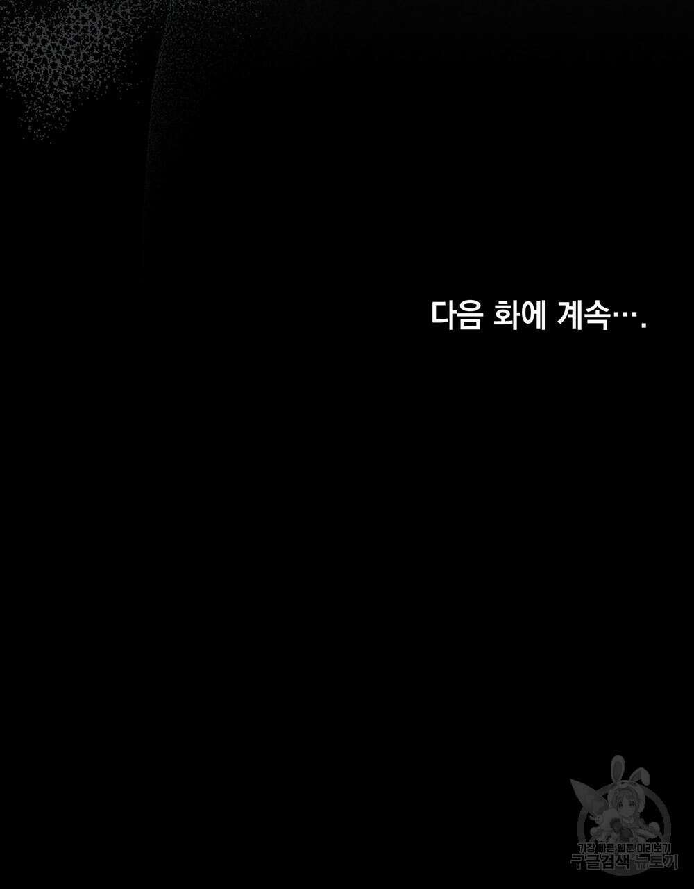 웨어울프 : 향기에 이끌린 늑대들 5화 109