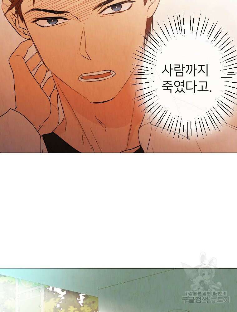 늪에 잠든 것 4화 4