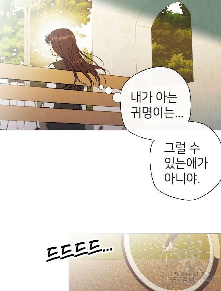 늪에 잠든 것 4화 5