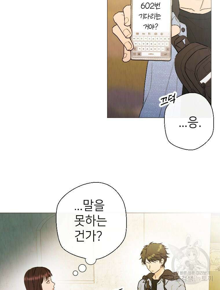 늪에 잠든 것 4화 11