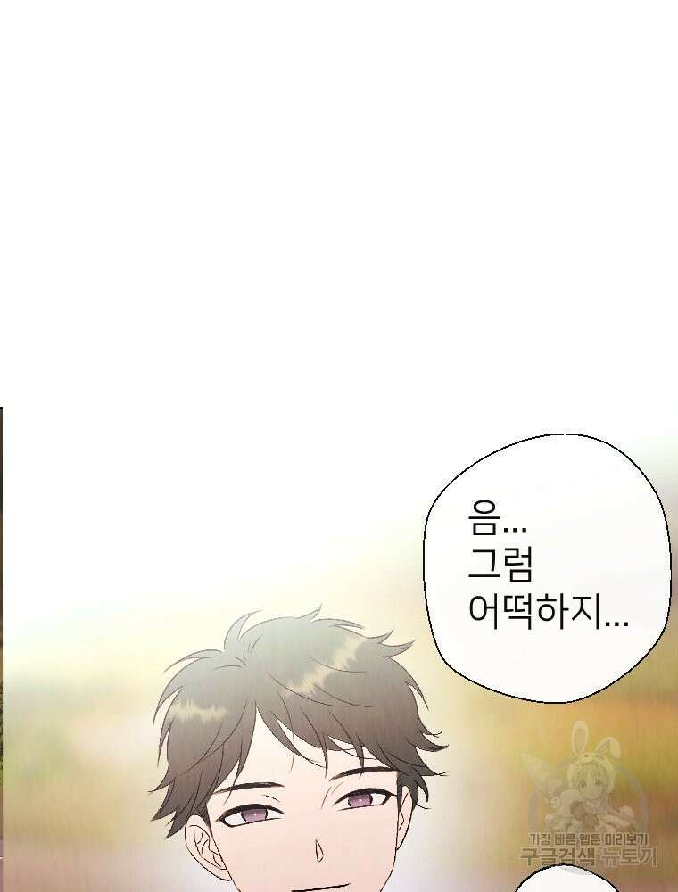 늪에 잠든 것 4화 17